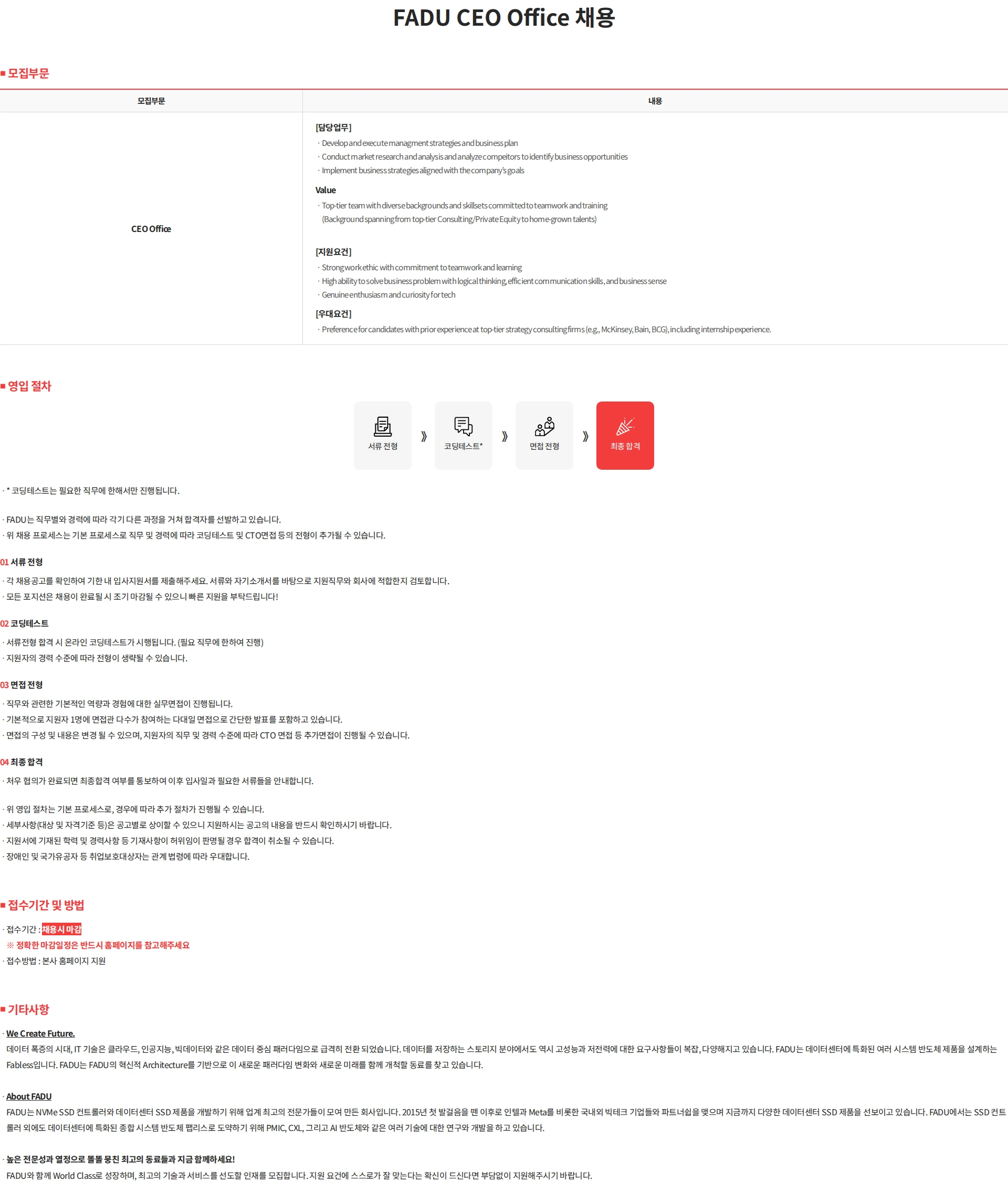 파두 FADU CEO Office 채용 채용공고