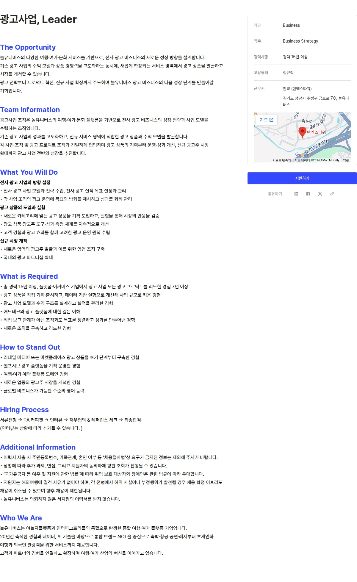 놀유니버스 광고사업, Leader 채용공고