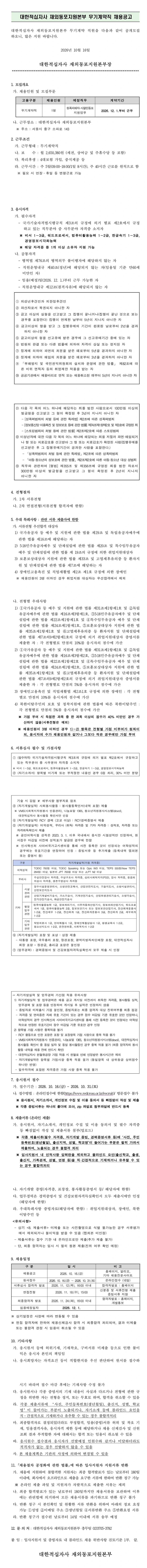 대한적십자사 재외동포지원본부 무기계약직 채용 채용공고