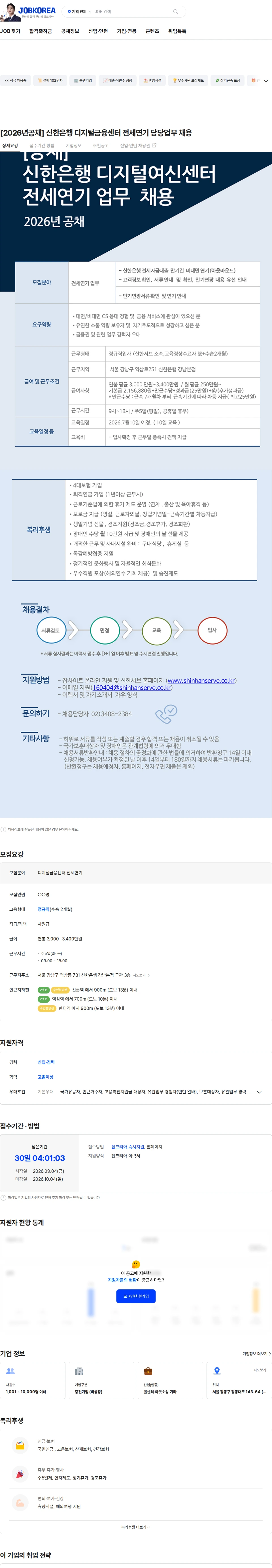 신한서브 [2026년공채] 신한은행 디지털금융센터 전세연기 담당업무 채용 채용공고