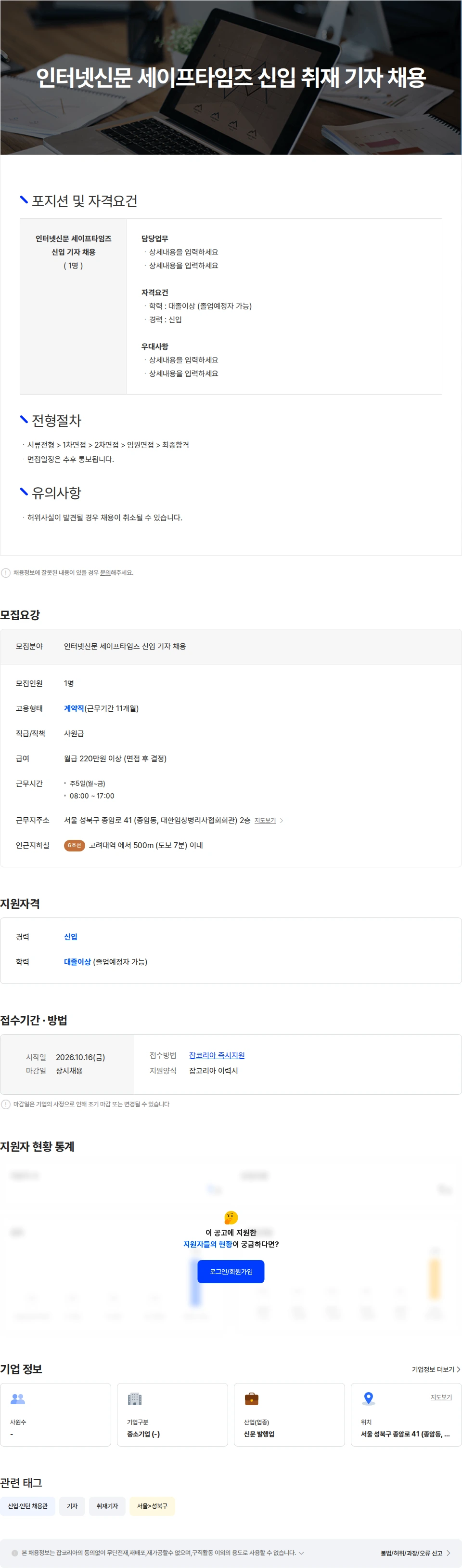 세이프타임즈 인터넷신문 세이프타임즈 신입 취재 기자 채용 채용공고