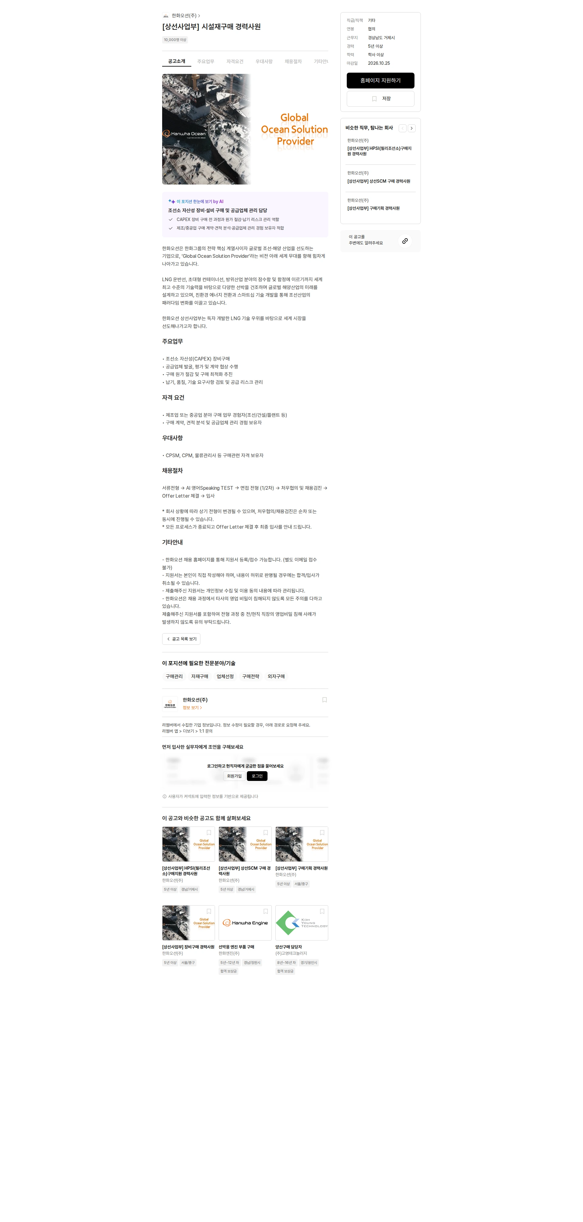 한화오션 [상선사업부] 시설재구매 경력사원 채용공고