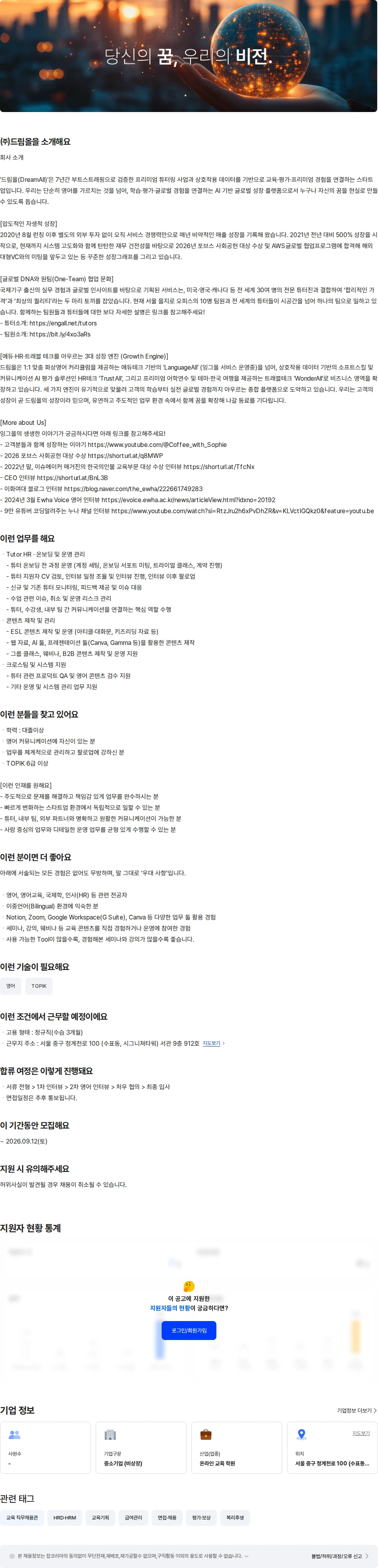 드림올 Tutor HR 채용공고