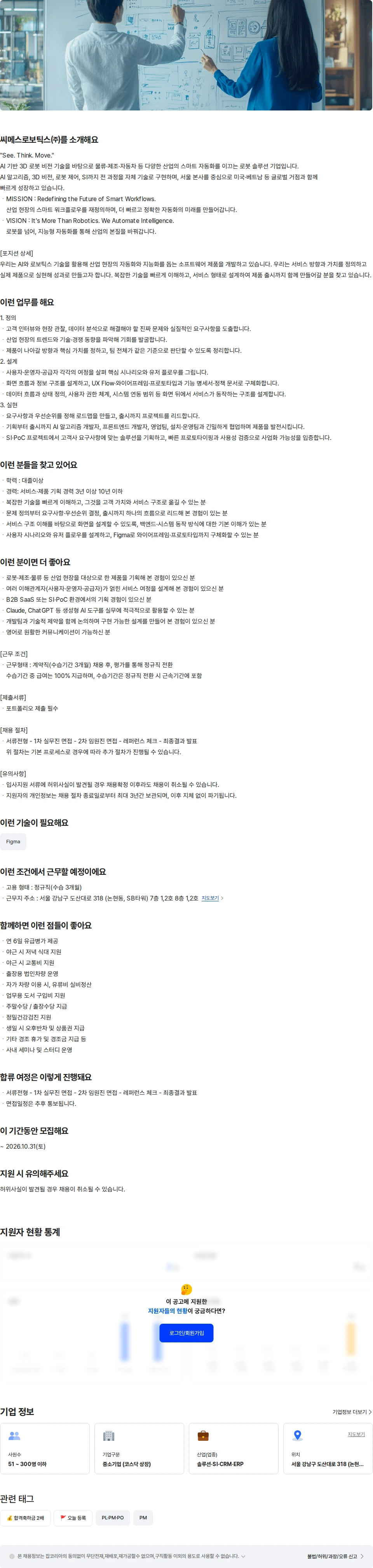 씨메스로보틱스 서비스 기획  PM 채용공고