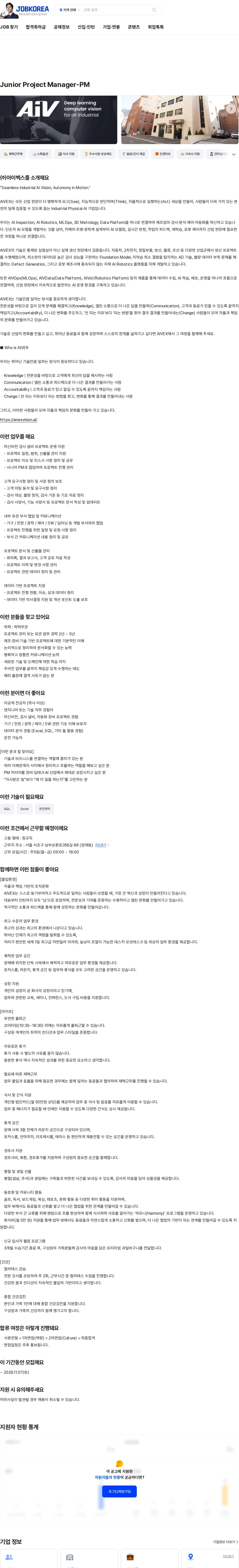 아이벡스 Junior Project Manager-PM 채용공고