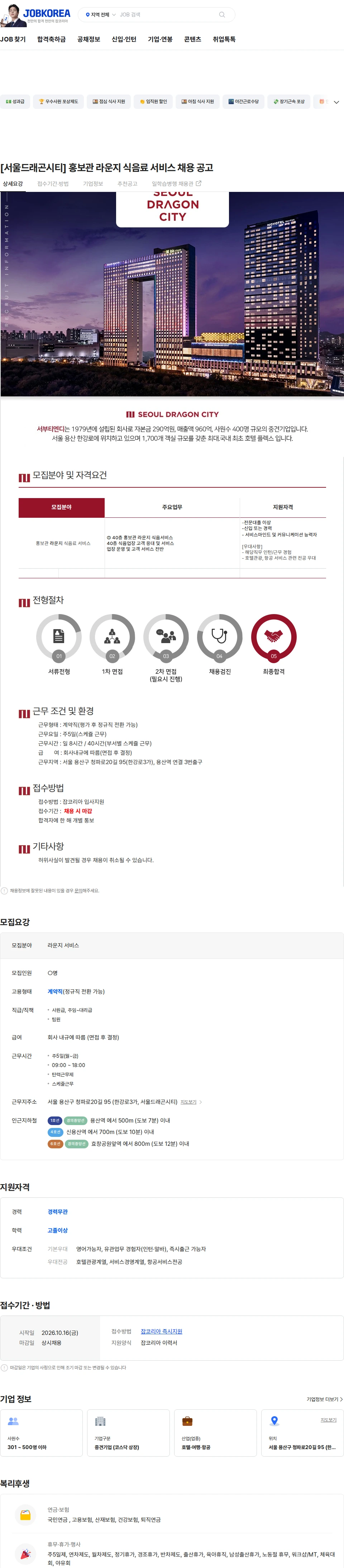 서부티엔디 [서울드래곤시티] 홍보관 라운지 식음료 서비스 채용 공고 채용공고