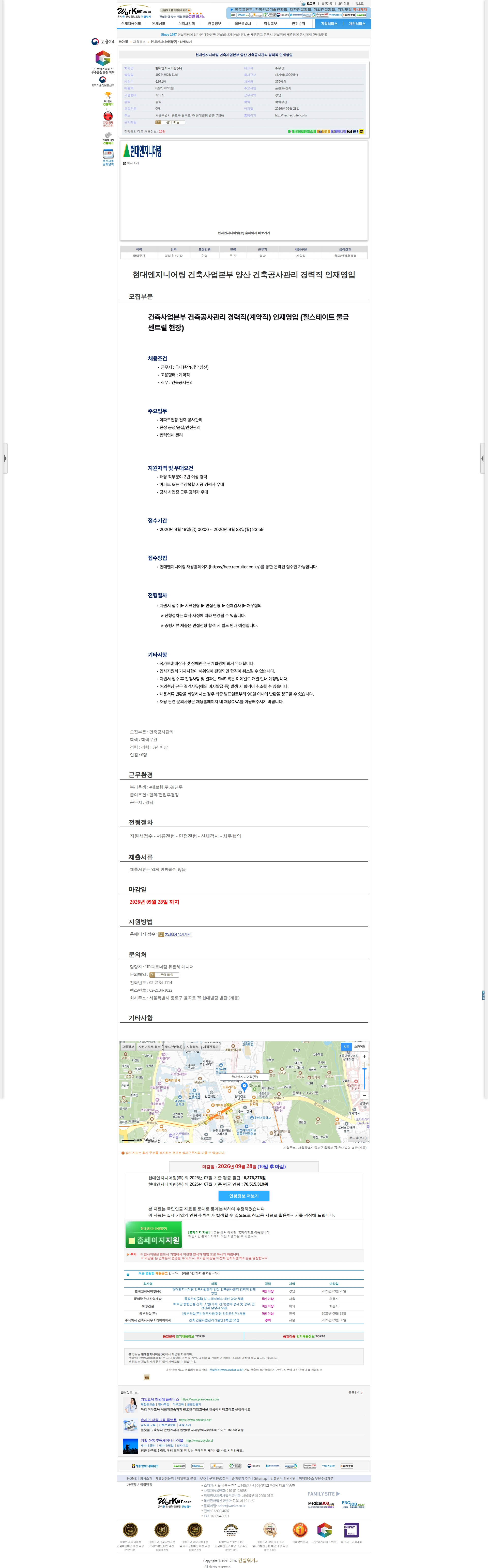 현대엔지니어링 현대엔지니어링 건축사업본부 양산 건축공사관리 경력직 인재영입 채용공고