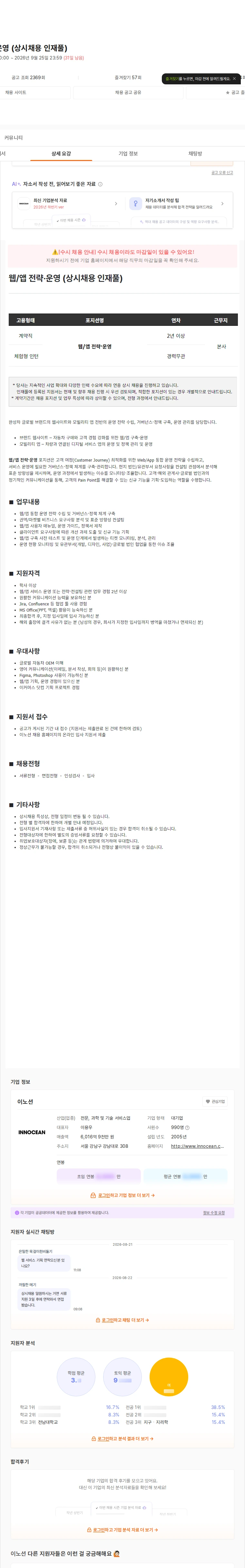 이노션 웹/앱 전략·운영 (상시채용 인재풀) 채용공고