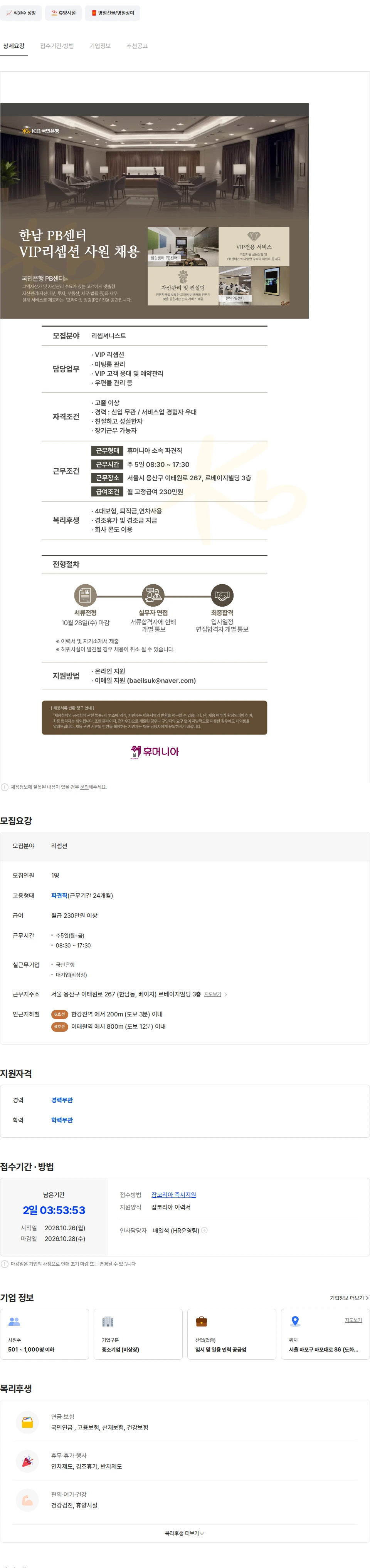 KB국민은행 [국민은행] PB센터 VIP 리셉션 채용 채용공고