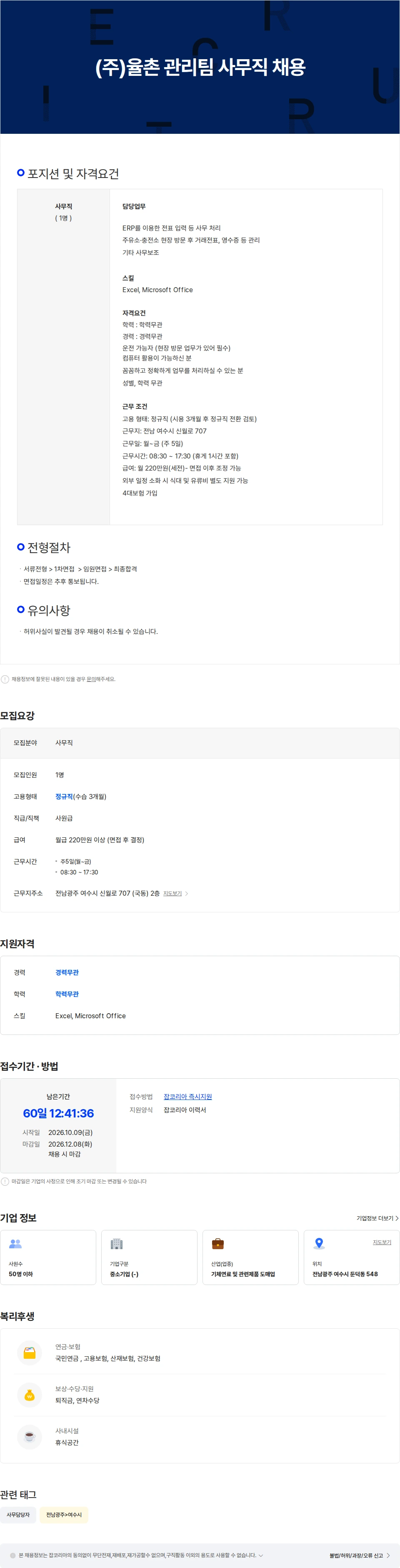 법무법인 율촌 (주)율촌 관리팀 사무직 채용 채용공고