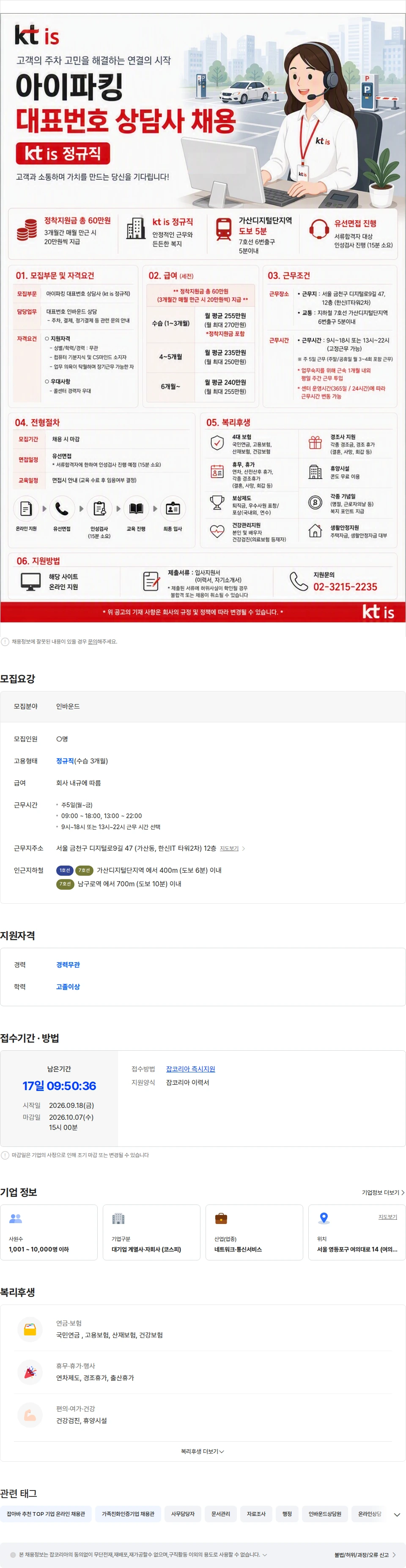 ktis [1호선/대표번호] 아이파킹 주차/정기결제 등 안내 담당 모집 채용공고
