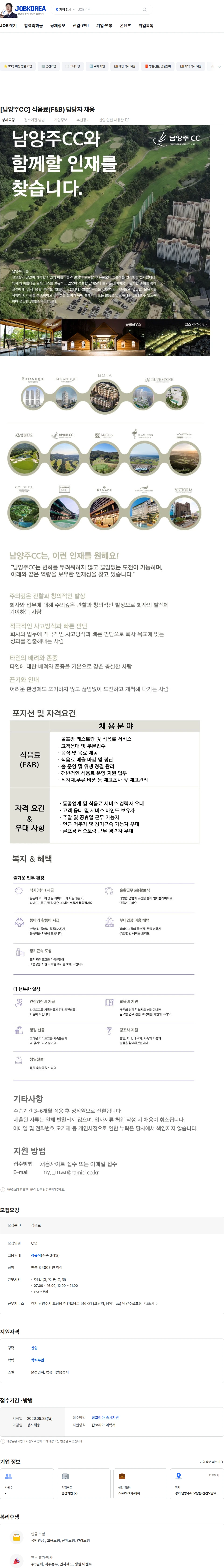 라미드관광 [남양주CC] 식음료(F&B) 담당자 채용 채용공고