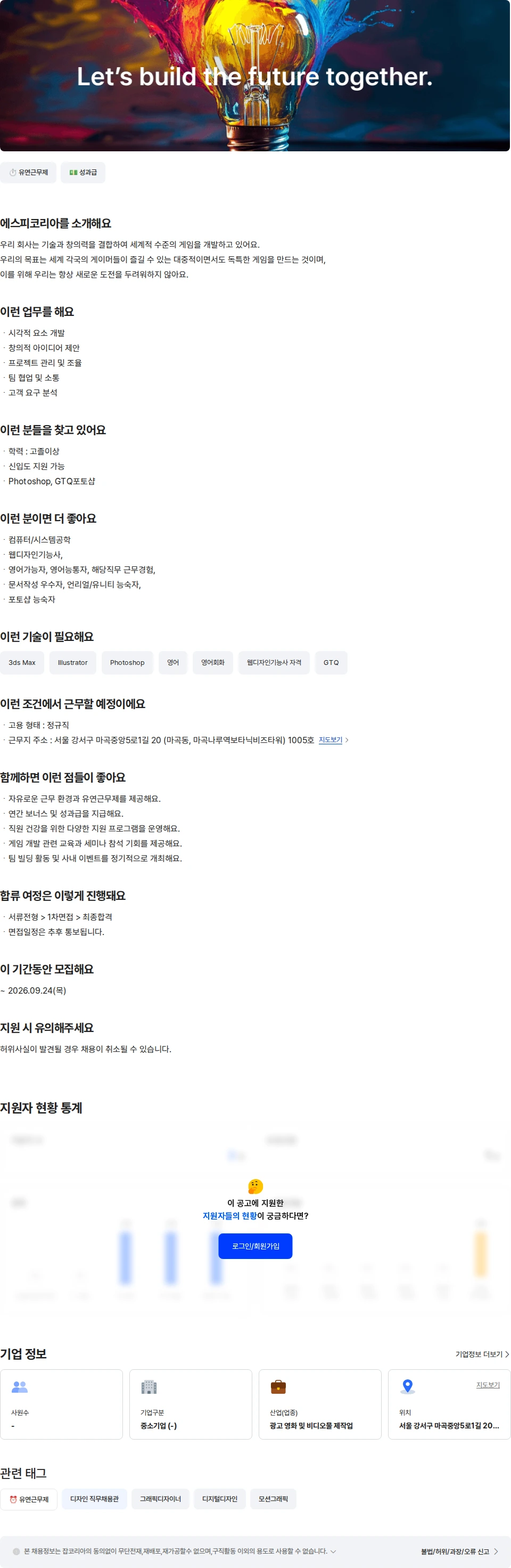 농업회사법인 유한회사 에스피코리아 TA(테크니컬 아티스트) 채용공고