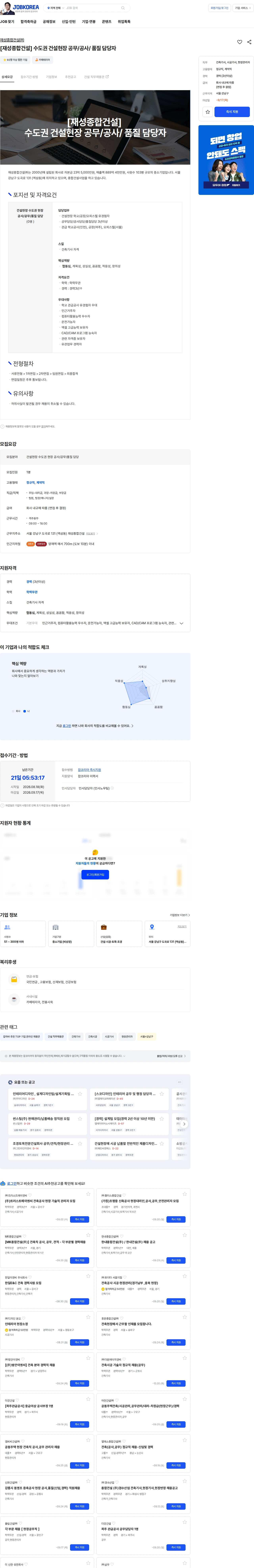 재성종합건설 [재성종합건설] 수도권 건설현장 공무/공사/ 품질 담당자 채용공고