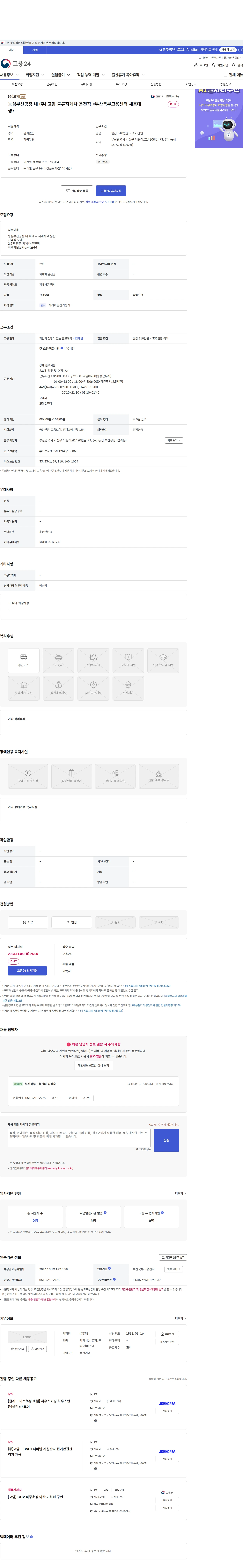 고암 농심부산공장 내 (주) 고암 물류지게차 운전직   *부산북부고용센터 채용대행* 채용공고