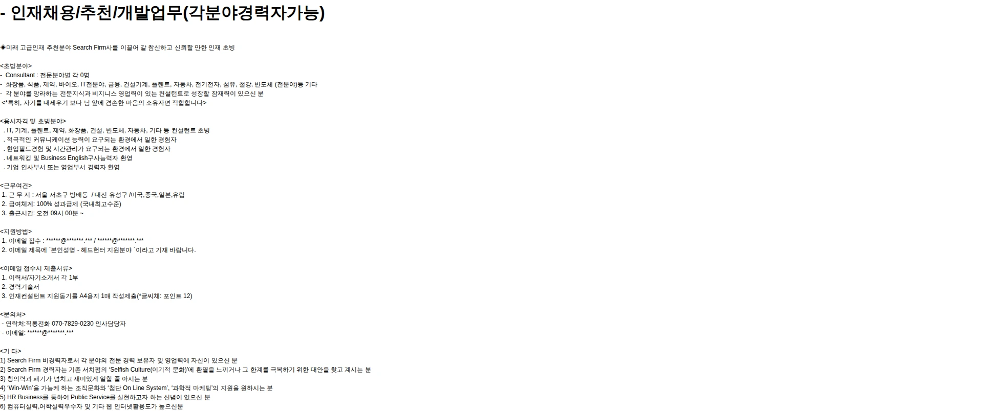 잡뉴스솔로몬서치 HR헤드헌터초빙-각분야 경력자가능(식품 제약 IT 금융 건설 기계 경력자우대~) 채용공고