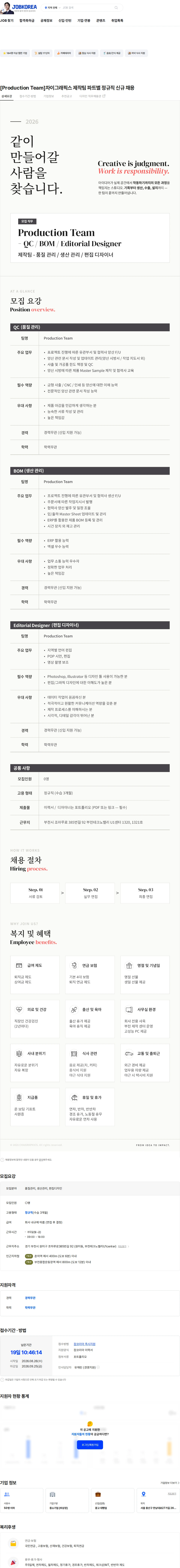 차이그래픽스 [Production Team]차이그래픽스 제작팀 파트별 정규직 신규 채용 채용공고