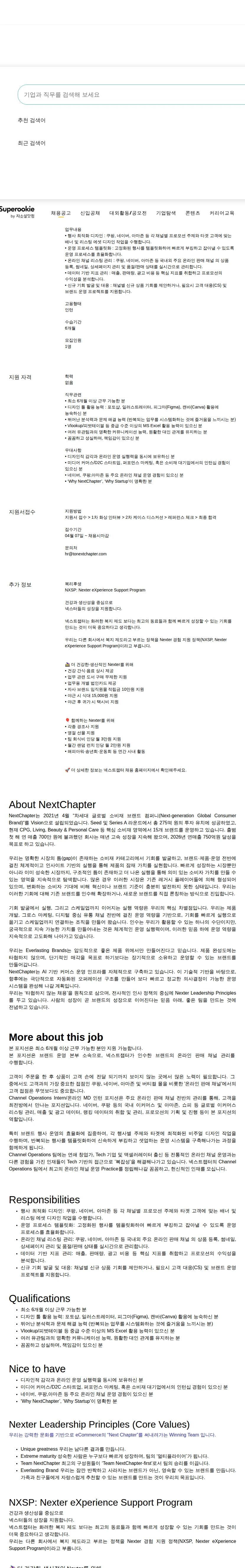 넥스트챕터 인턴 채용공고