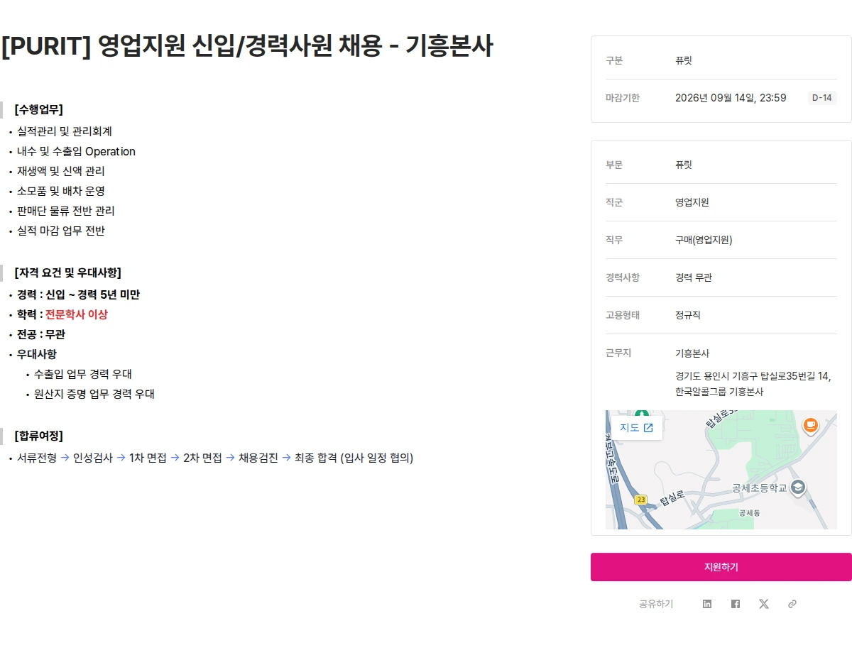 퓨릿 [PURIT] 영업지원 신입/경력사원 채용 - 기흥본사 채용공고