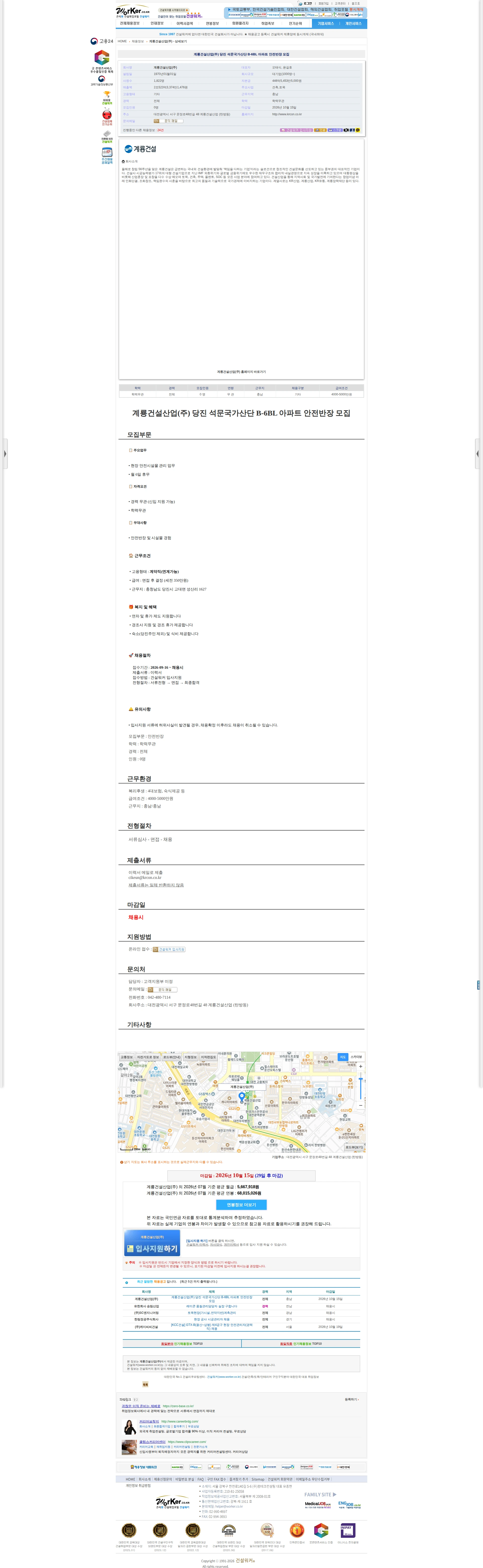 계룡건설 계룡건설산업(주) 당진 석문국가산단 B-6BL 아파트 안전반장 모집 채용공고