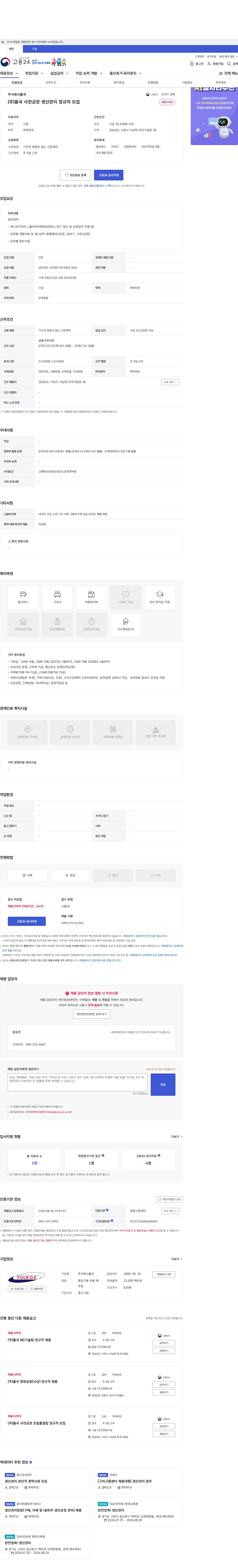 율곡 (주)율곡 사천공장 생산관리 정규직 모집 채용공고