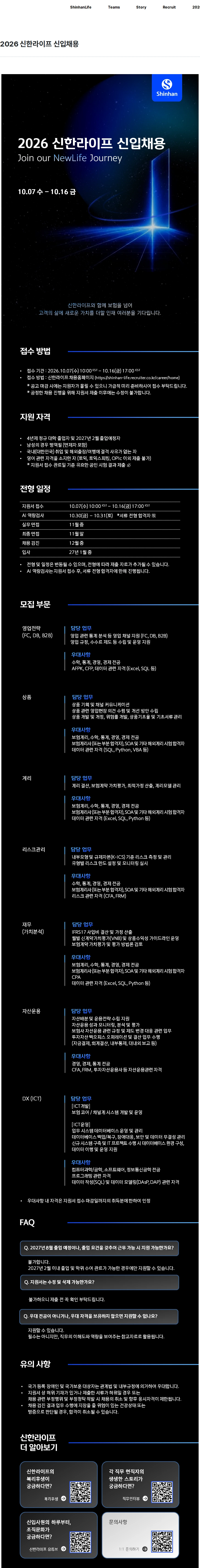 신한라이프 2026 신한라이프 신입채용 채용공고