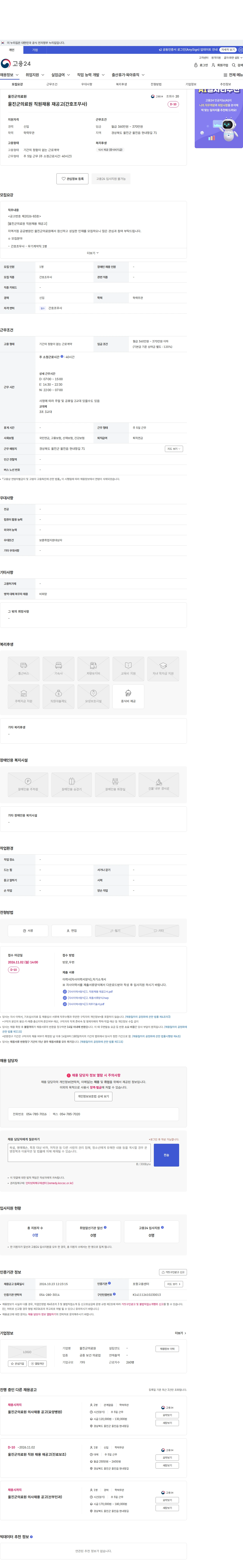 울진군의료원 울진군의료원 직원채용 재공고(간호조무사) 채용공고