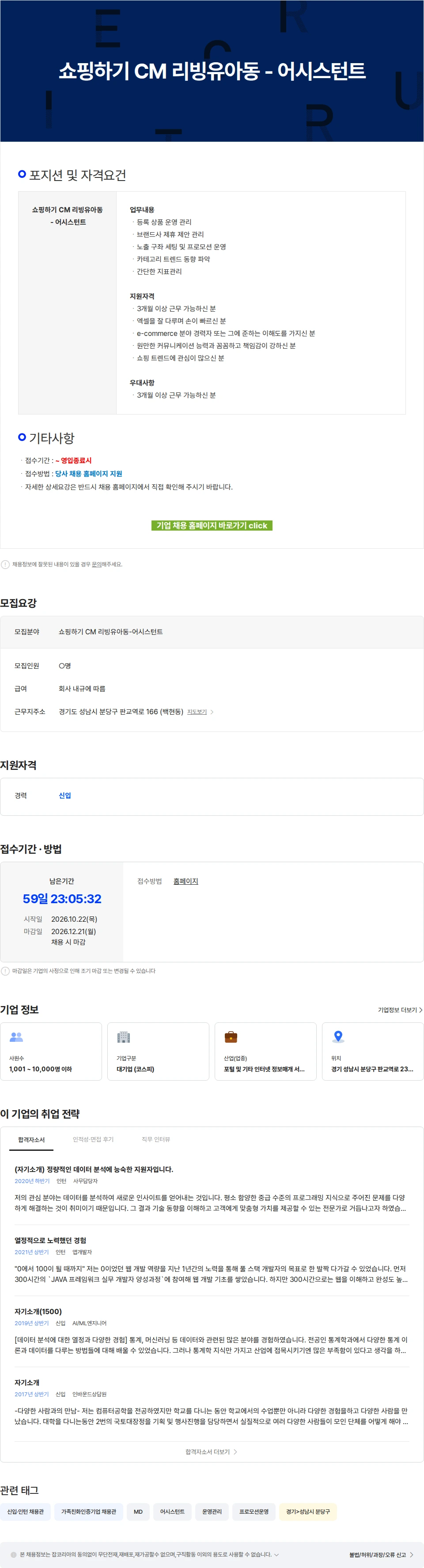 카카오 쇼핑하기 CM 리빙유아동 - 어시스턴트 채용공고