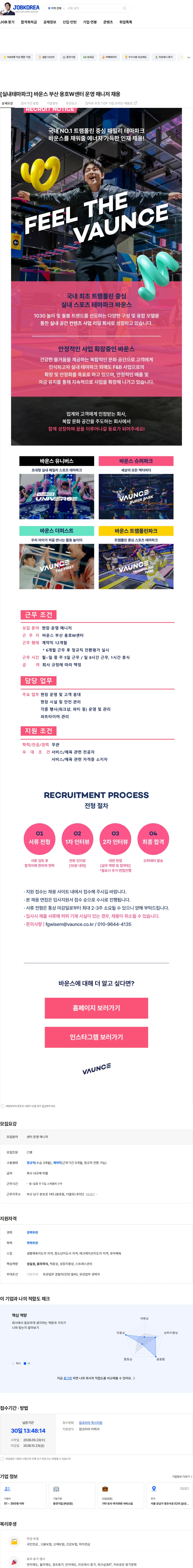 바운스 [실내테마파크] 바운스 부산 용호W센터 운영 매니저 채용 채용공고