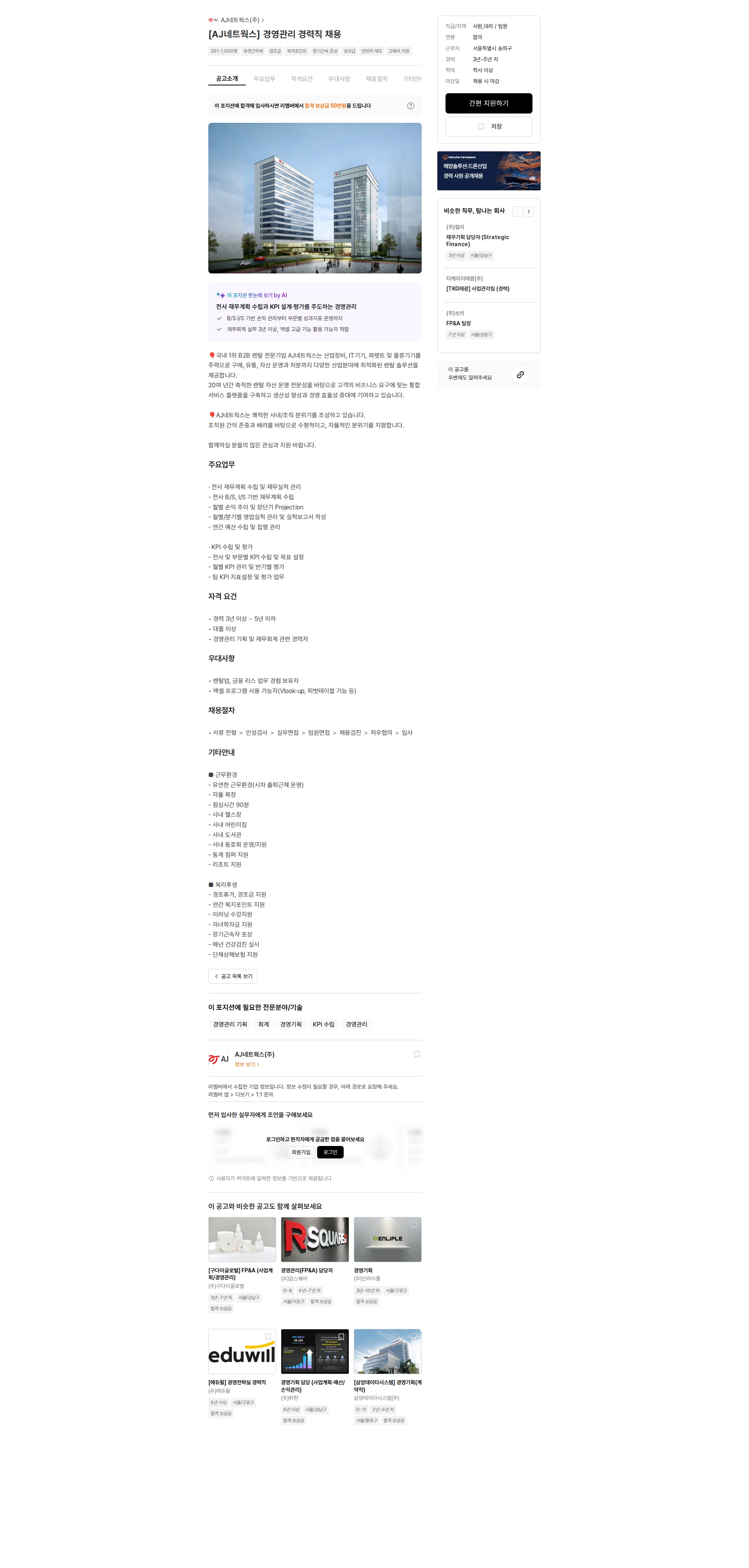 AJ네트웍스 [AJ네트웍스] 경영관리 경력직 채용 채용공고