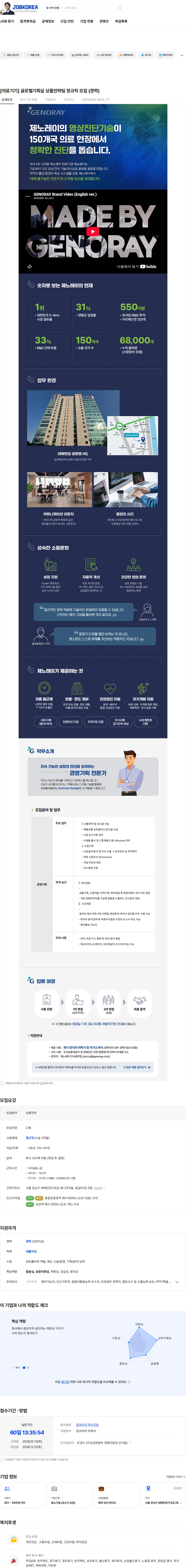 제노레이 [의료기기] 글로벌기획실 상품전략팀 정규직 모집 (경력) 채용공고