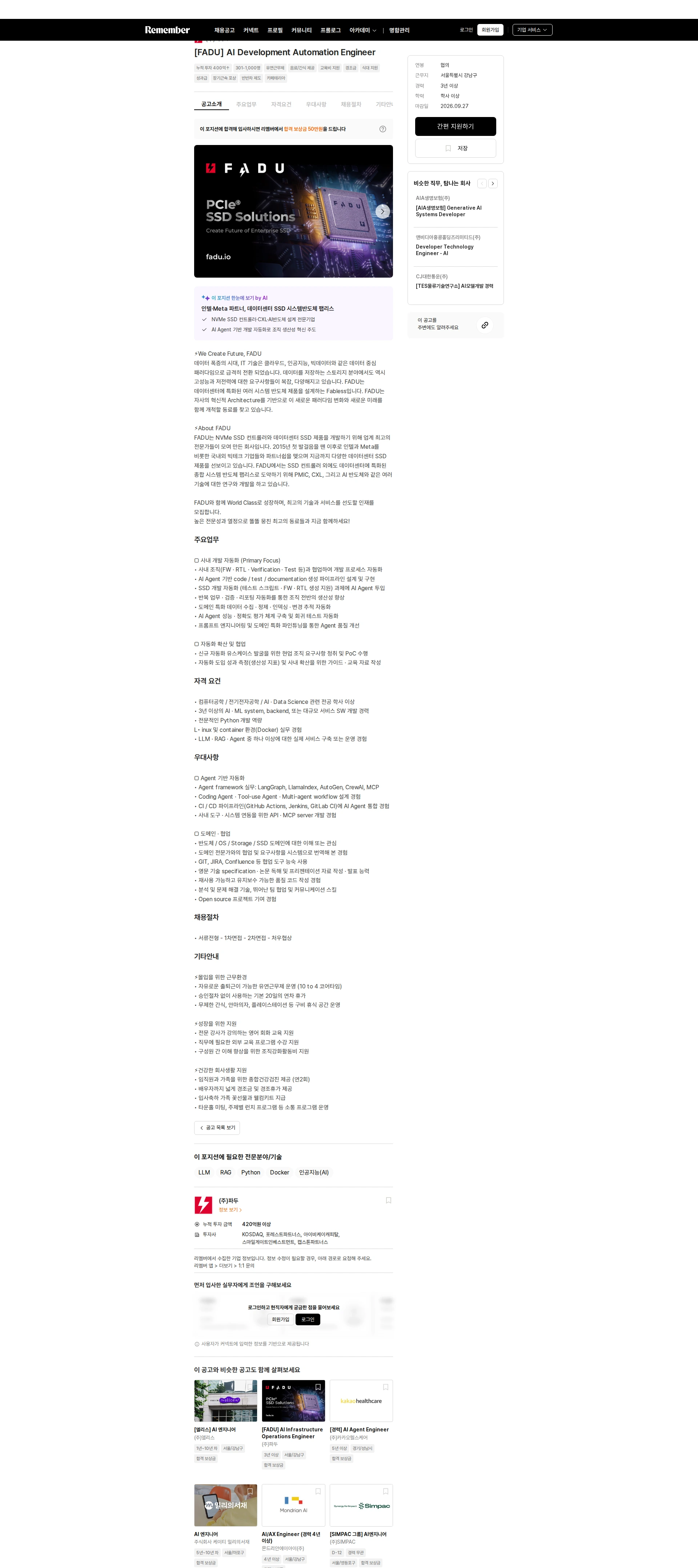 파두 [FADU] AI Development Automation Engineer 채용공고