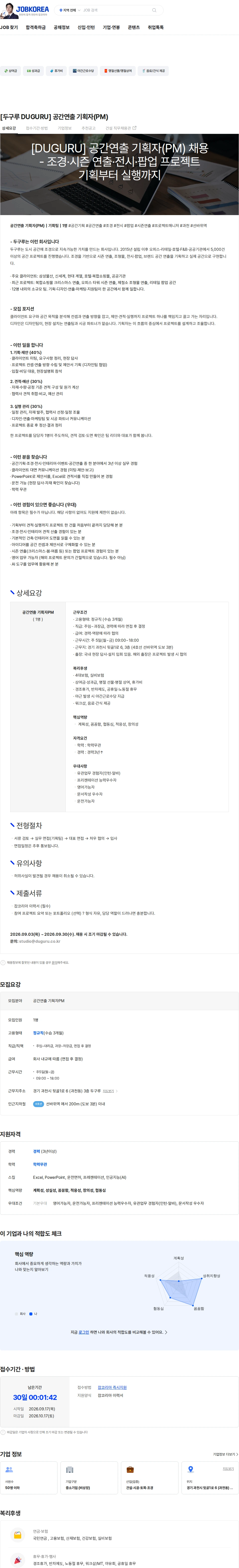 두구루 [두구루 DUGURU] 공간연출 기획자(PM) 채용공고
