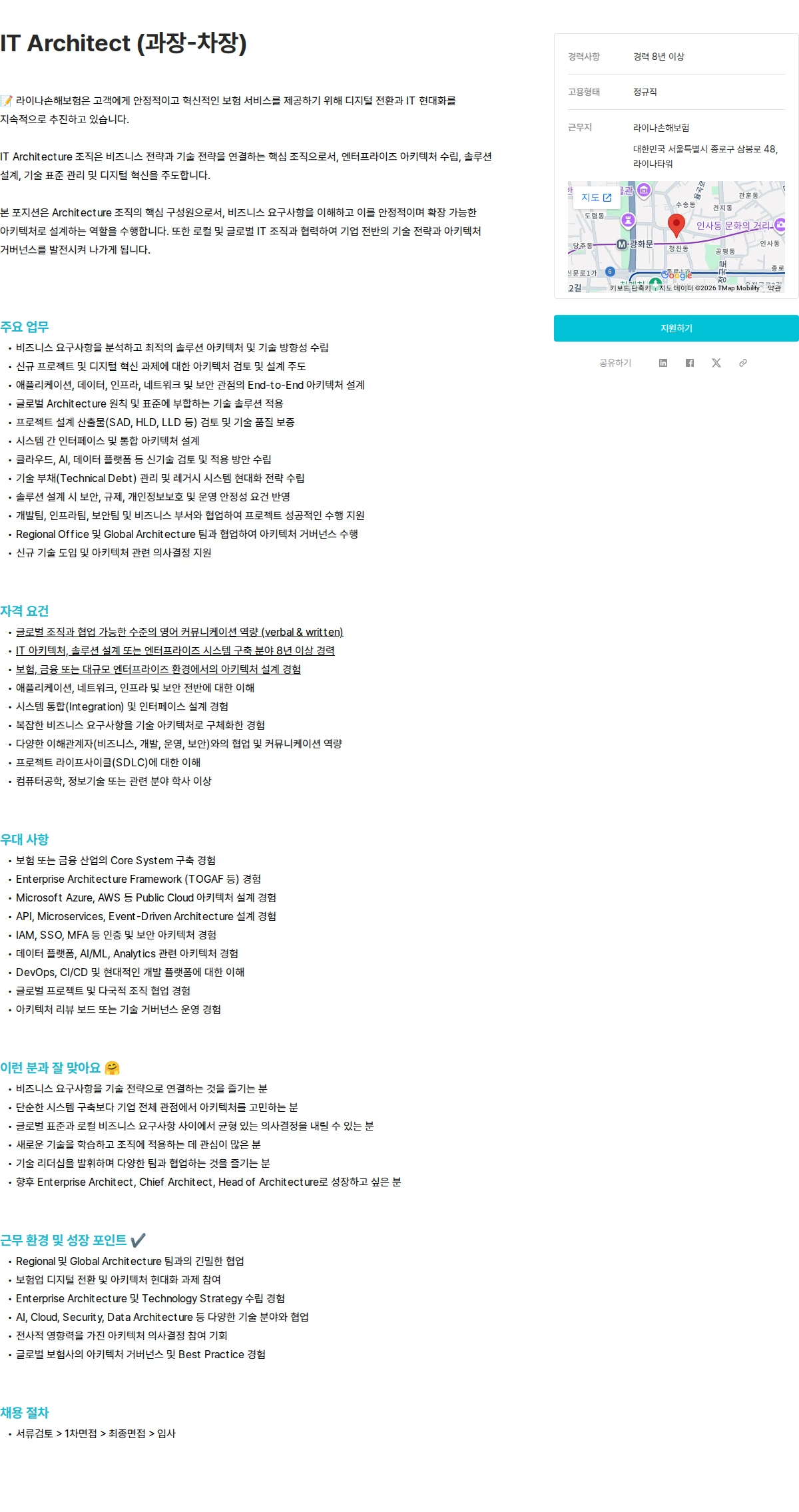 에이스아메리칸화재해상보험 IT Architect (과장-차장) 채용공고