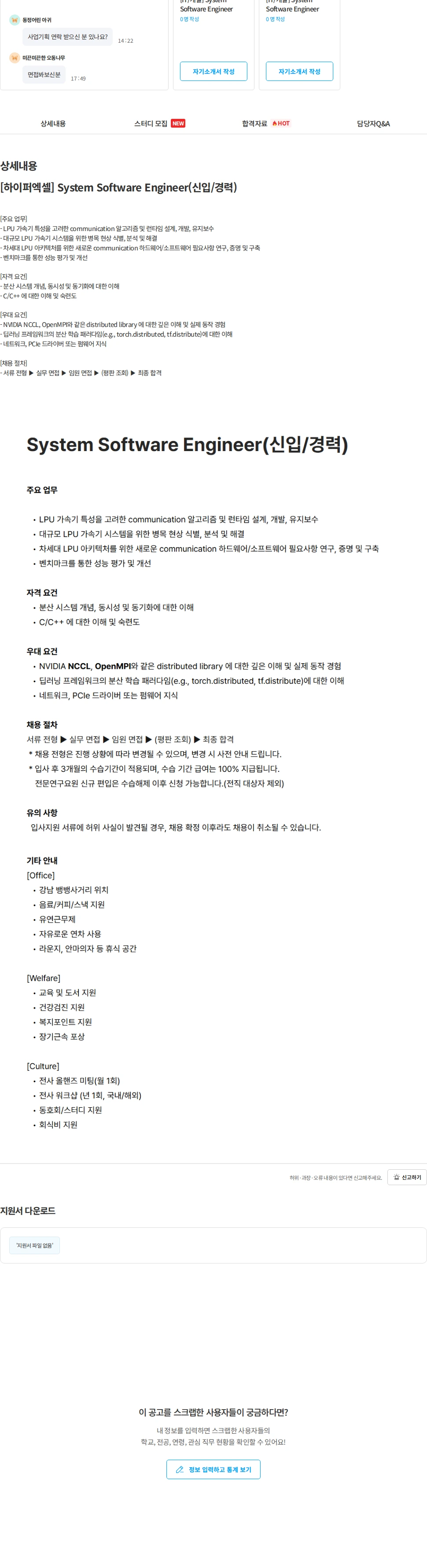 하이퍼엑셀 [하이퍼엑셀] System Software Engineer(신입/경력) 채용공고