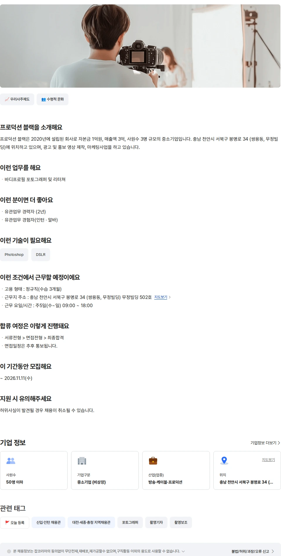 프로덕션블랙 포토그래퍼 (바디프로필) 채용공고
