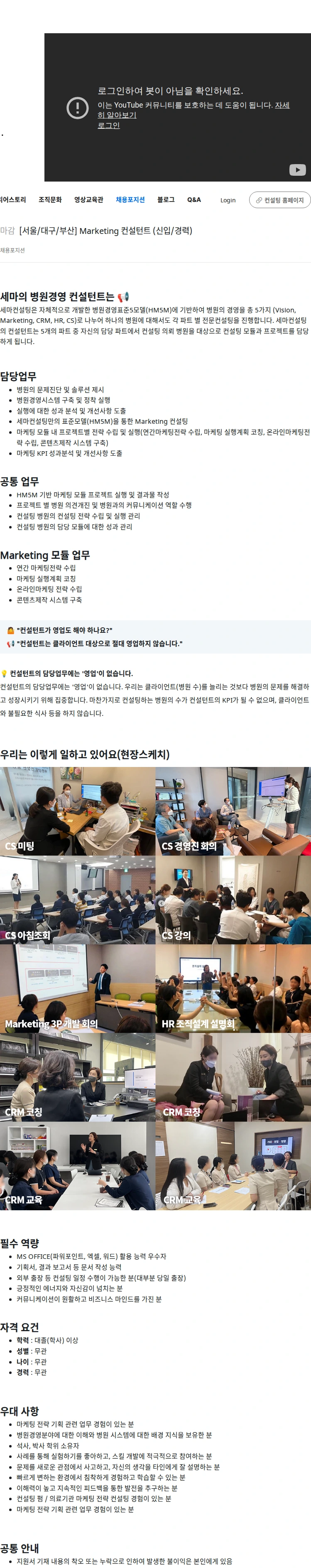 세마컨설팅 [서울/대구/부산] Marketing 컨설턴트 (신입/경력) 채용공고