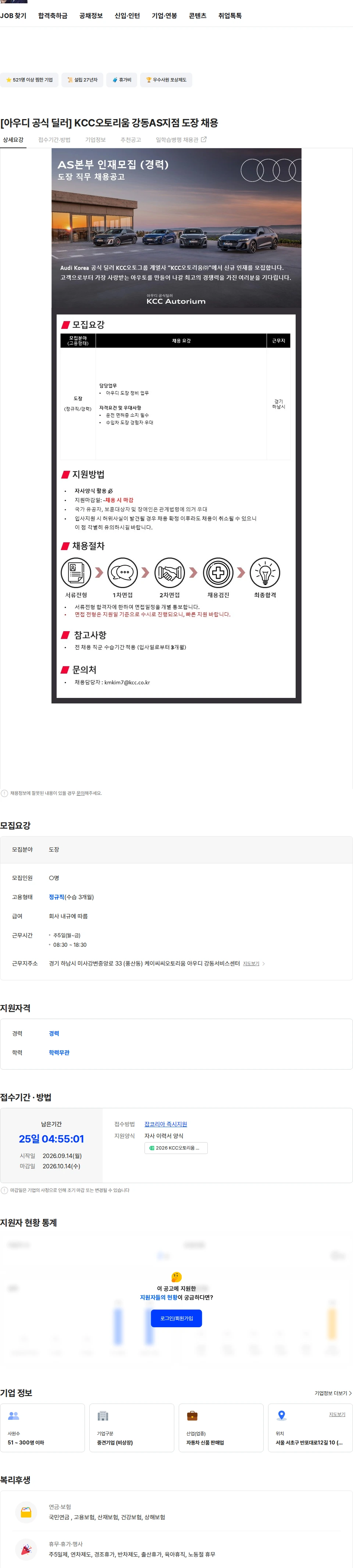 케이씨씨오토리움 [아우디 공식 딜러] KCC오토리움 강동AS지점 도장 채용 채용공고