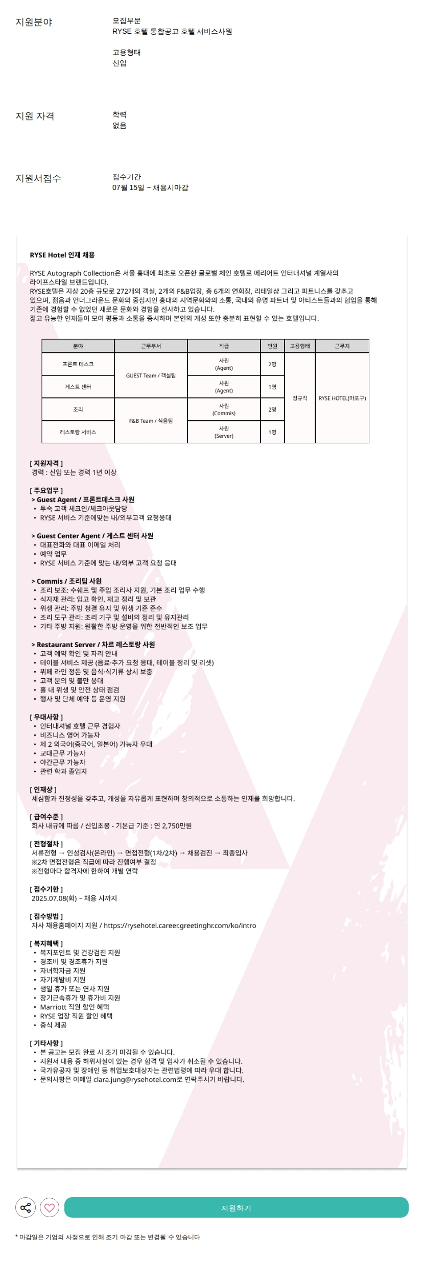 아주호텔서교 호텔 서비스사원 채용공고
