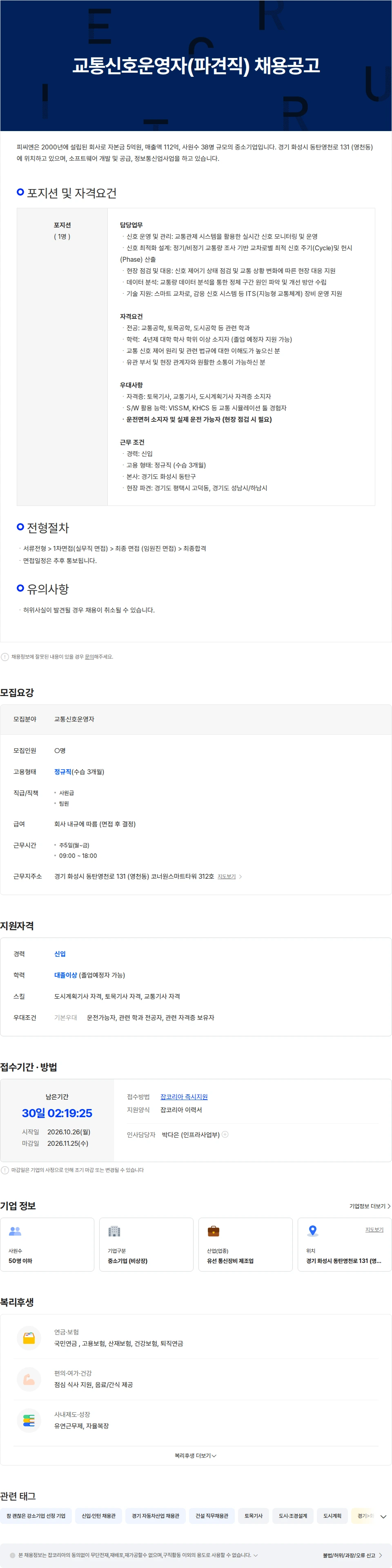 피씨엔 교통신호운영자(파견직) 채용공고 채용공고