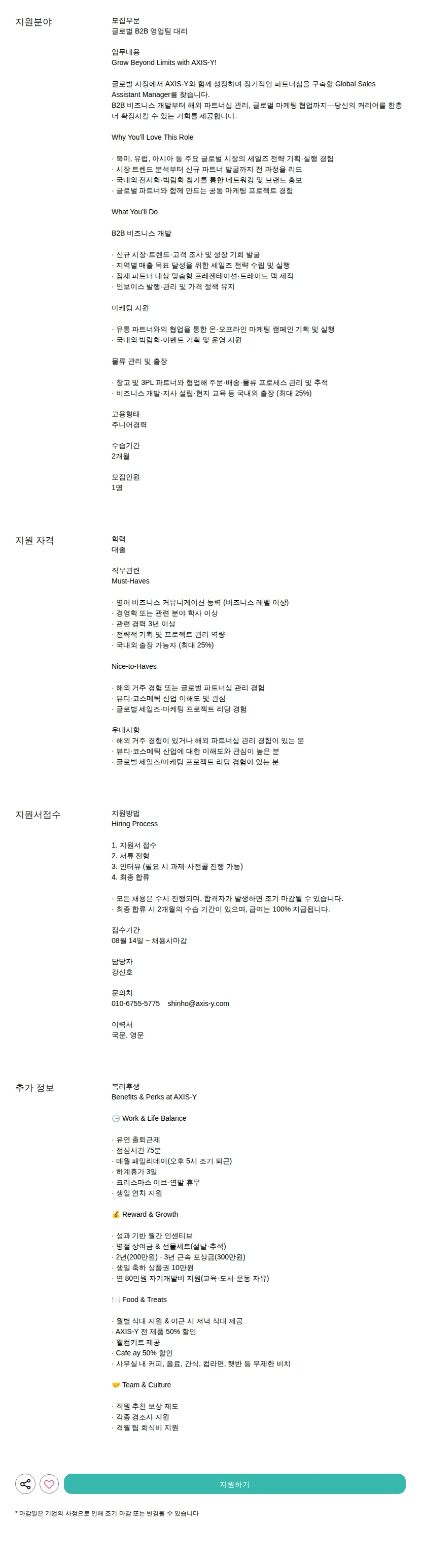 아시아마스터트레이드 대리 채용공고