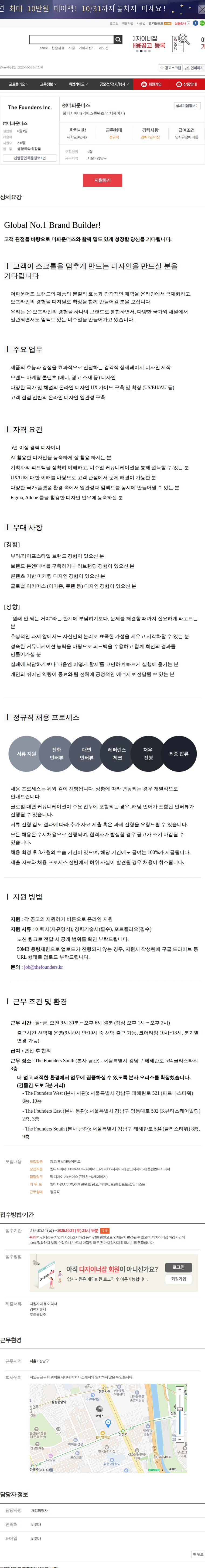 더파운더즈 웹 디자이너 (커머스 콘텐츠 / 상세페이지) 채용공고