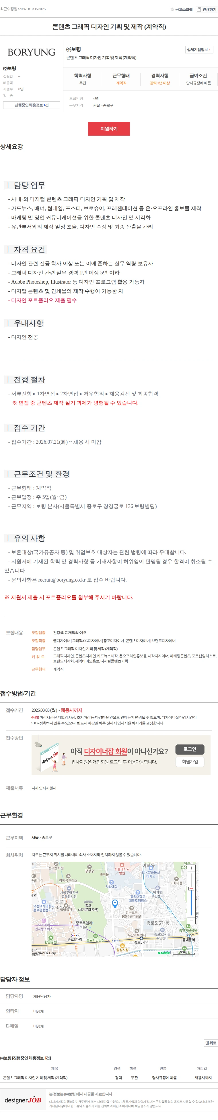 보령 콘텐츠 그래픽 디자인 기획 및 제작 (계약직) 채용공고