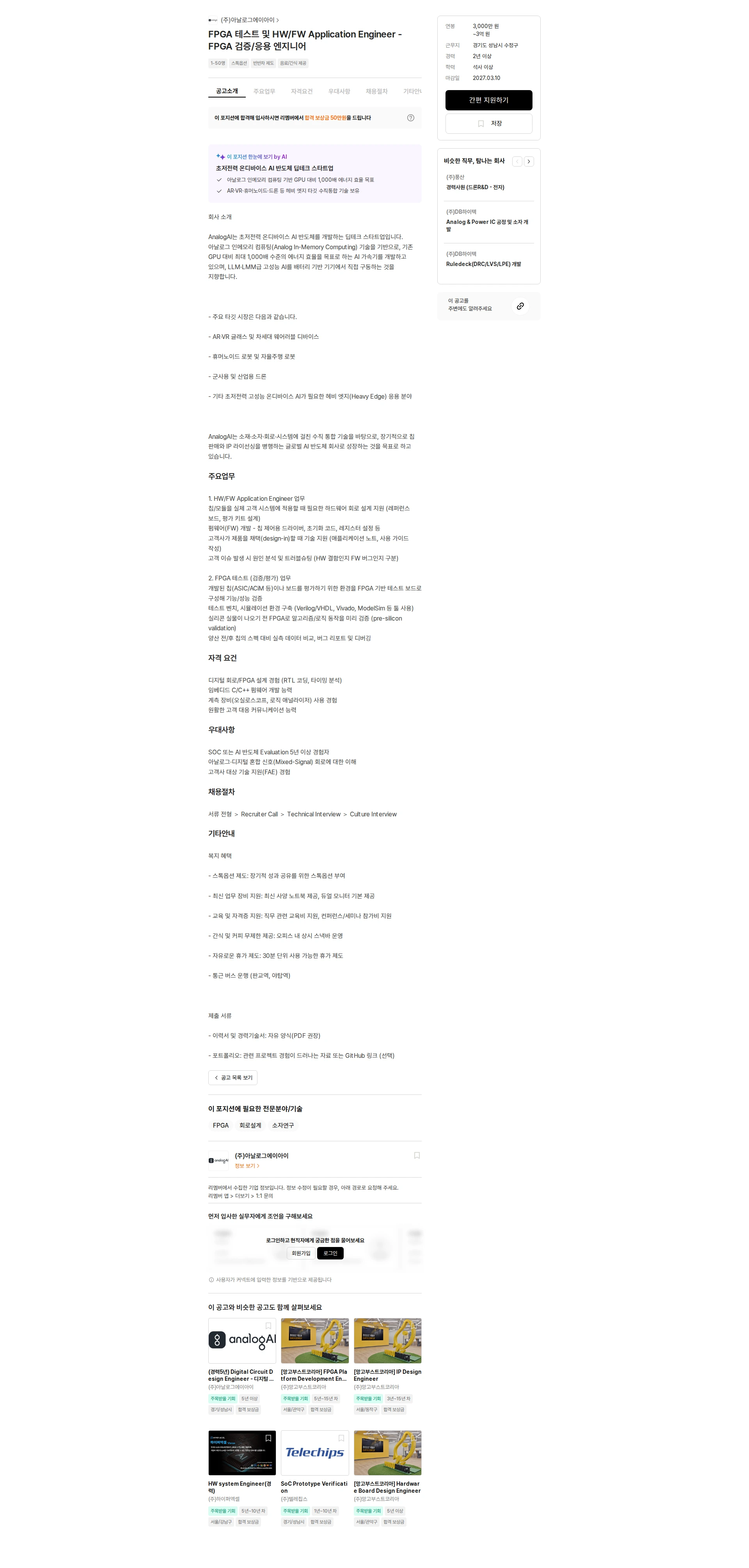 아날로그에이아이 FPGA 테스트 및 HW/FW Application Engineer -FPGA 검증/응용 엔지니어 채용공고