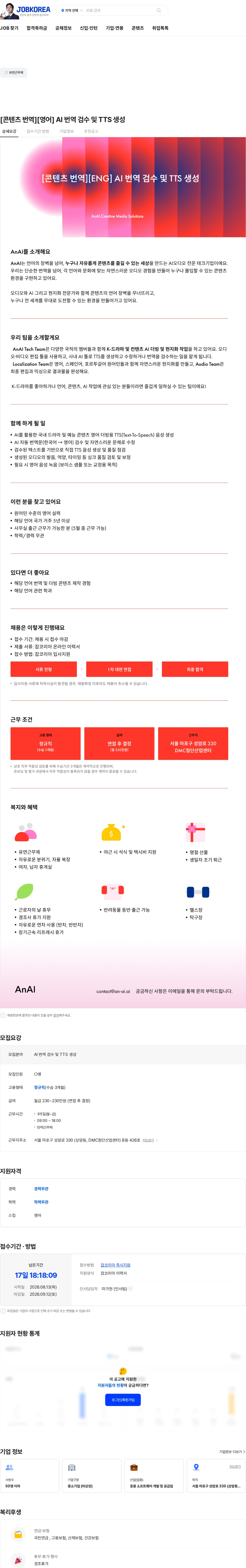 언에이아이 [콘텐츠 번역][영어] AI 번역 검수 및 TTS 생성 채용공고