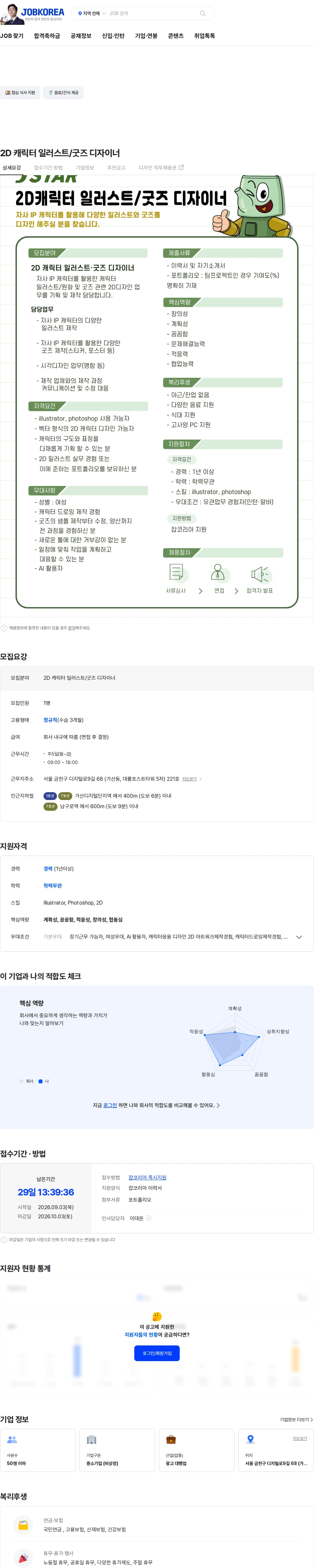 제이스타 2D 캐릭터 일러스트/굿즈 디자이너 채용공고