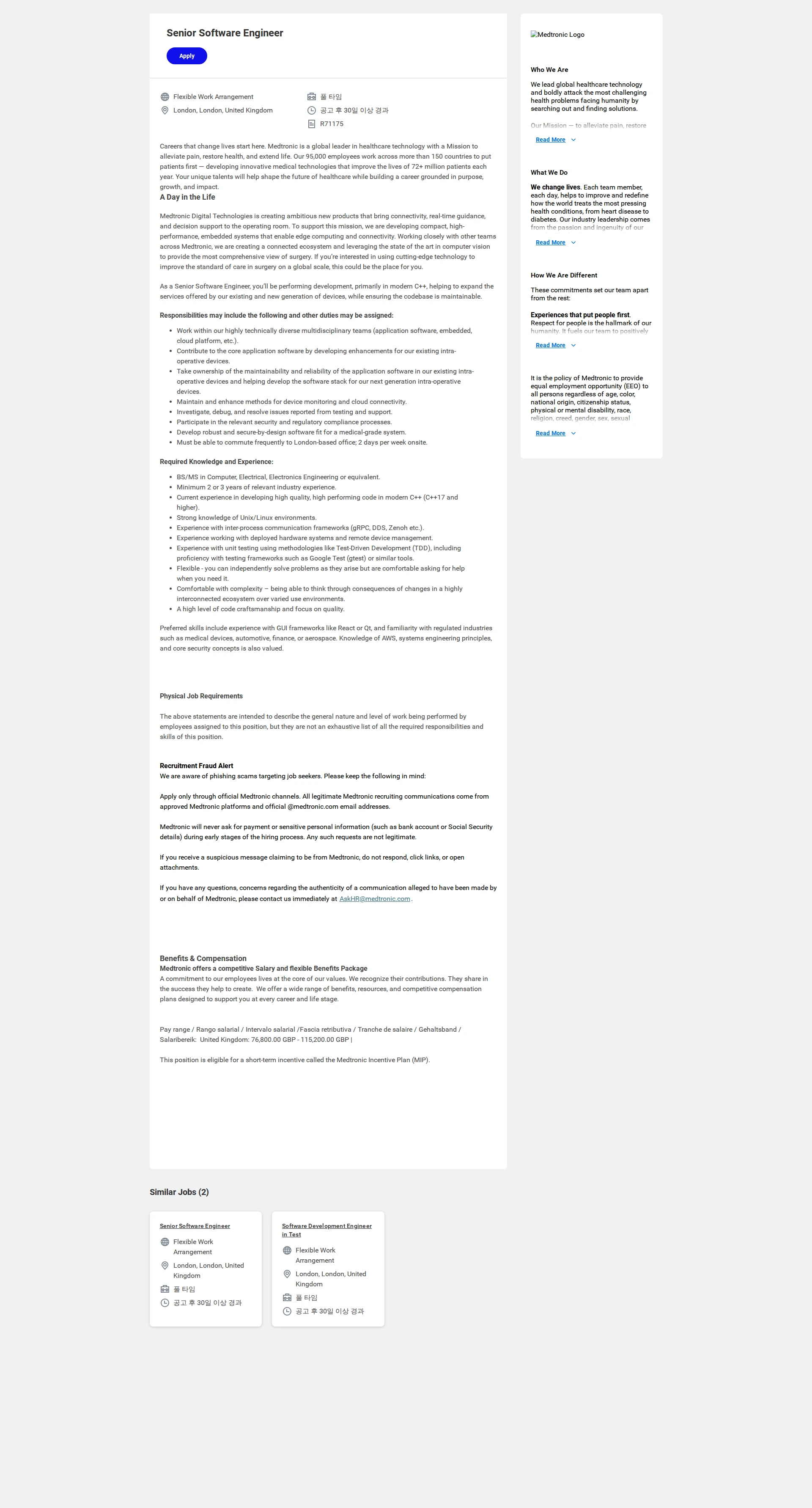 메드트로닉 Senior Software Engineer 채용공고