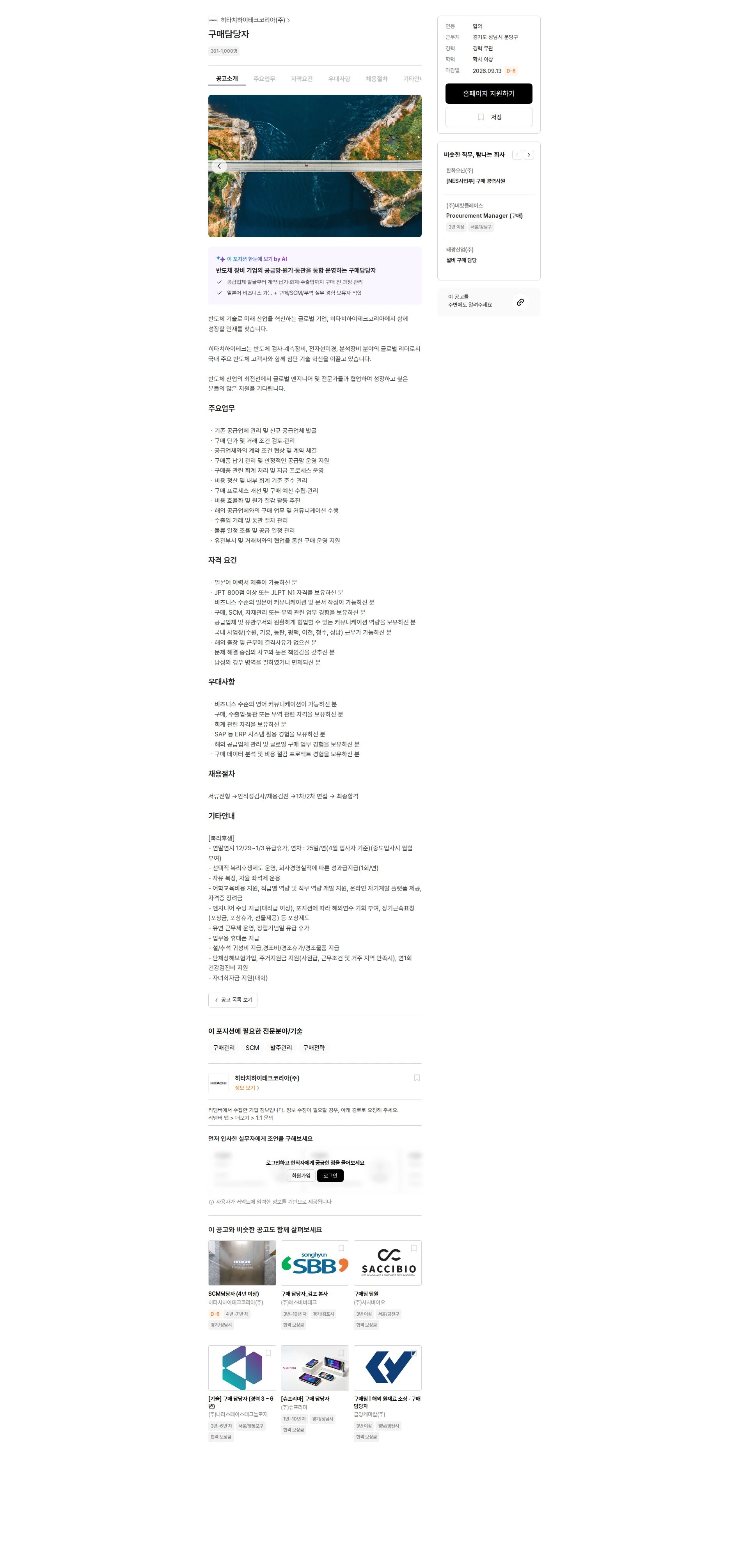 히타치하이테크코리아 구매담당자 채용공고