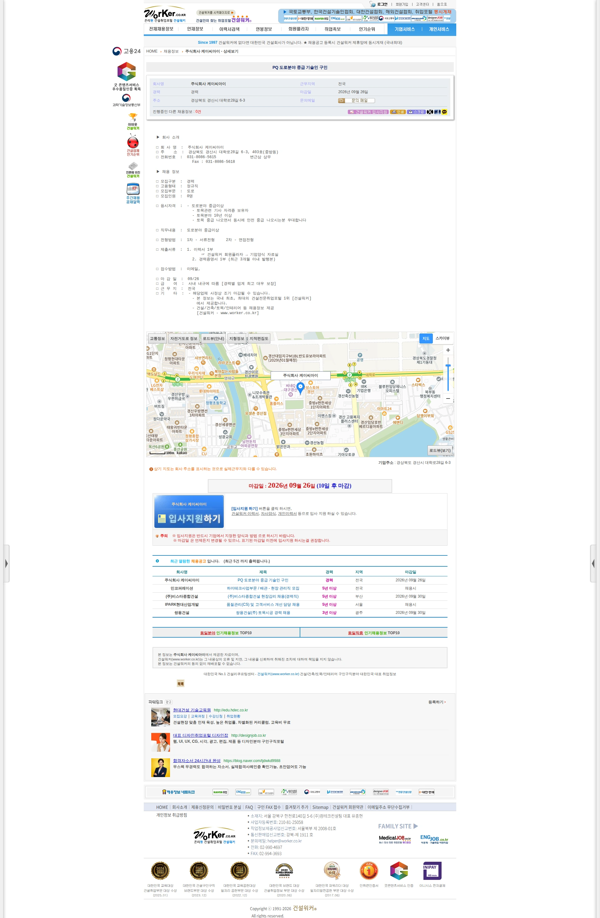 케이씨아이 PQ 도로분야 중급 기술인 구인 채용공고