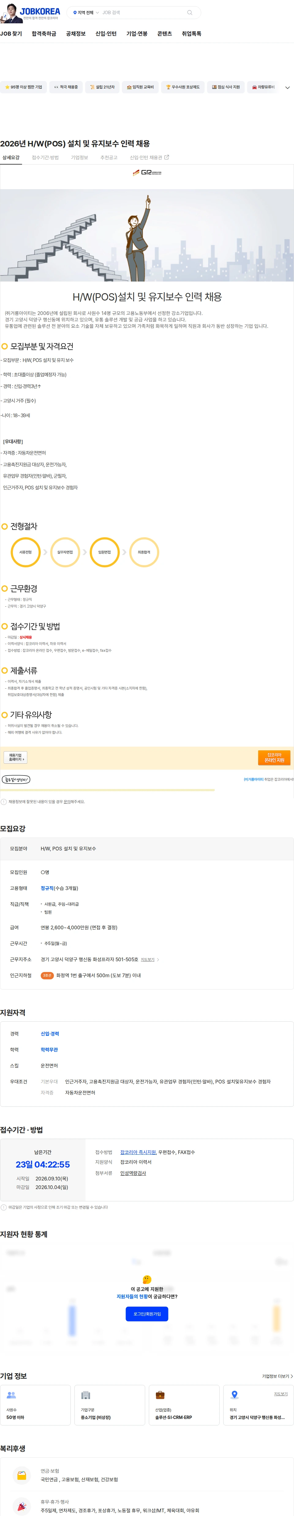 거룡아이티 2026년 H/W(POS) 설치 및 유지보수 인력 채용 채용공고
